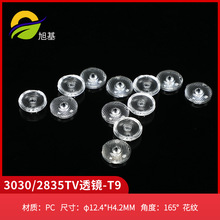 led花纹透镜 Φ12.4*H4.2MM透镜 165度漫反射透镜 面板灯TV透镜