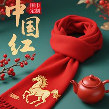 马年本命年红围巾中国红披肩喜庆冬季氛围感围脖保暖广告logo刺绣