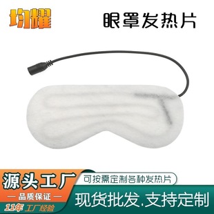 Factory direct supply 5V hot eye mask heating piece steam electric eye mask heating piece usb electric eye heating piece