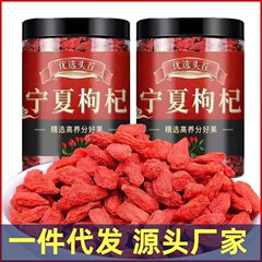宁夏无硫熏新货红枸杞250g罐装男性滋补养生厂家批发红枸杞