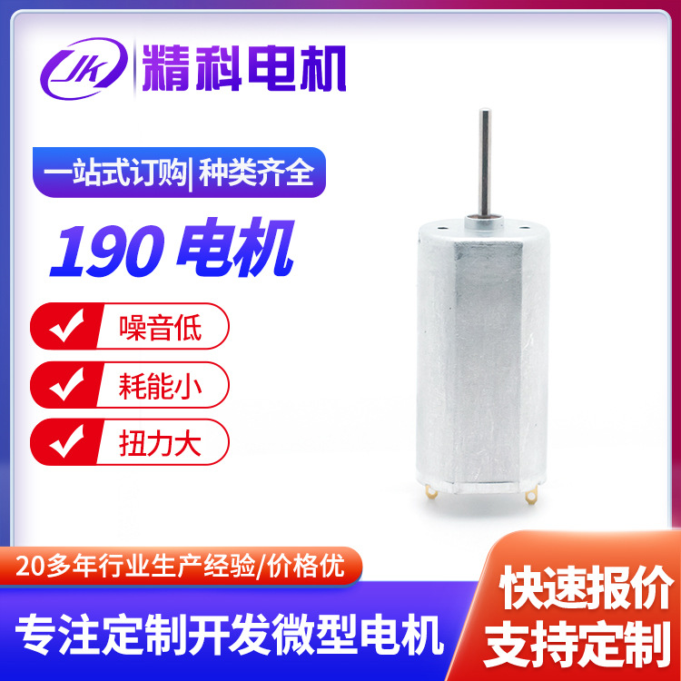 厂家供应190直流电机 全自动智能指纹锁微型减速电机批发