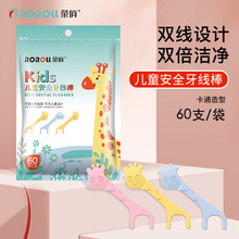 荣俏儿童卡通小鹿牙线双线高拉力细滑护牙线棒便携式袋装宝宝牙线