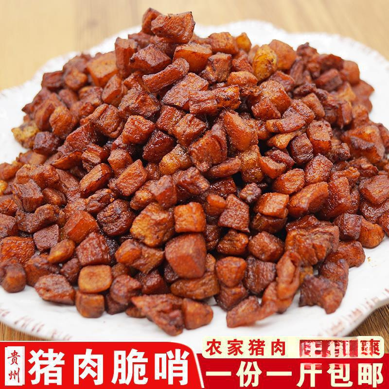 贵州特产土特产脆哨非丁家肥瘦肉软哨贵阳遵义特色风味小吃脆臊子|undefined