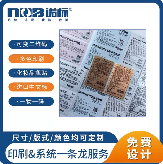 产品包装贴纸铜板纸不干胶标签印刷日化产品标签瓶贴