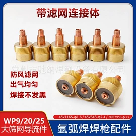 焊接材料附件;焊嘴;导电咀