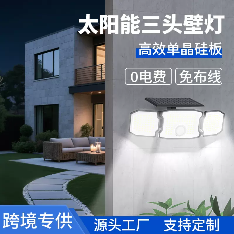 跨境太阳能壁灯三头旋转户外防水路灯人体感应道路照明庭院灯批发