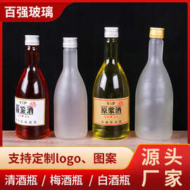 500ml白酒瓶梅酒瓶透明蒙砂玻璃果酒瓶空瓶子一斤装清酒瓶米酒瓶