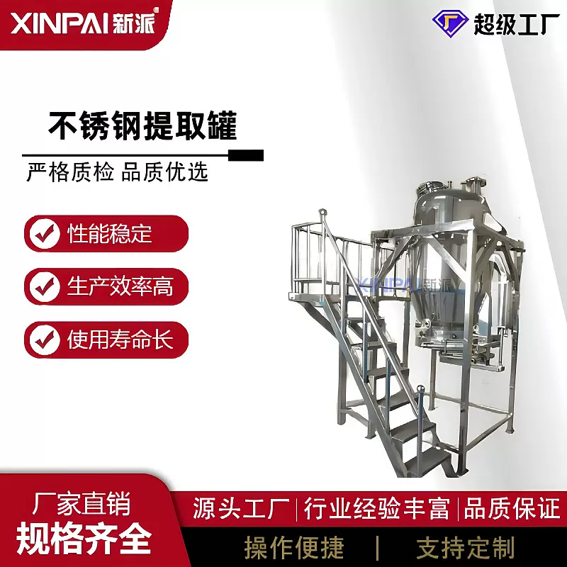 厂家中草药提取浓缩罐设备植物提取浓缩设备小型提取浓缩机组