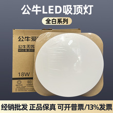 公牛LED吸顶灯阳台卫生间过道防蚊虫密封全白三防面包灯高亮正品