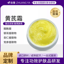 黄芪霜日霜晚霜 淡化色斑改善暗沉提亮肤色滋润补水黄芪霜早晚霜