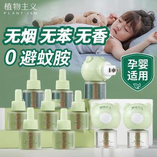Botanical Mosquito Repellent Liquid Baby Household Liquid Safe and Odorless Mosquito Repellent Liquid Anti-Mosquito Electronic Mosquito Repellent Affordable Package