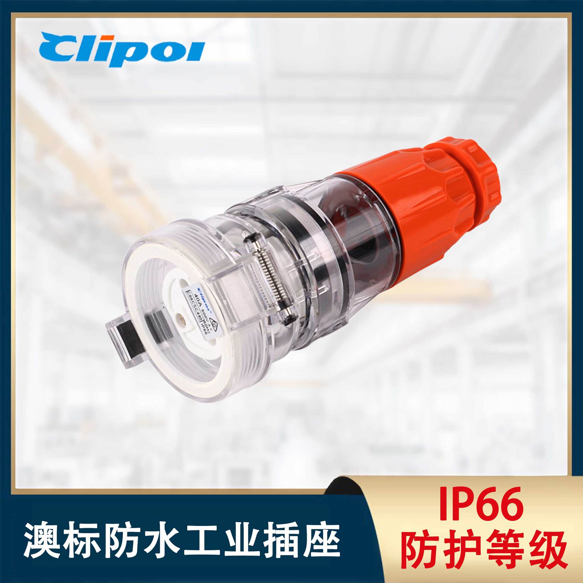 澳标工业三相连接器4P40A澳标防水电缆工业插座CSC440