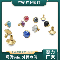 现货厂家批发混色猫眼撞钉 DIY多色管钻镶嵌珍珠管珠铆钉
