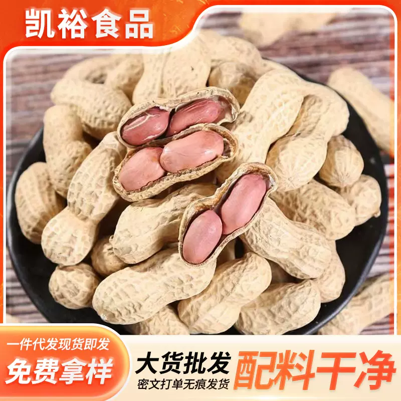 农家新货柴火铁锅炒花生带壳原味炒熟坚果零食净重干炒花生