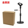 [Disc Stand] Microphone Clamp (Metal Rod Aircraft Box)
