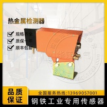 热金属检测器 热金属检测仪RJJ41-D1Z工作温度550~1400℃直销包邮
