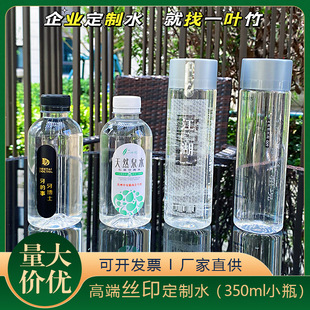 ��ȻɽȪˮ���ƏS�ҷ�ܽ�z350mlСƿˮ�zӡDIY�o�˺�ƿ�bˮӆ��