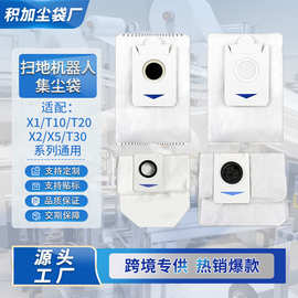 适配科沃斯扫地机器人X1/T10/T20耗材X2/X5/T30系列通用集尘袋子