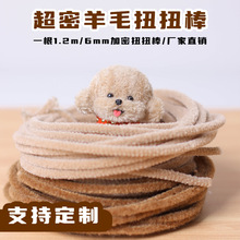 6mm扭扭棒diy材料包玩偶渐变羊毛超密绒毛根手工小狗骨龙跨境玩具