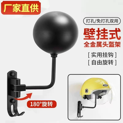 Motorcycle Helmet Rack Motorcycle Hat Household Multi-Helmet Wall-Mounted Rack Bracket Display Rack Hat Storage Rack