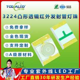 3224凸形透镜红外发射管红外线感应透镜贴片灯珠二极管IRled灯珠