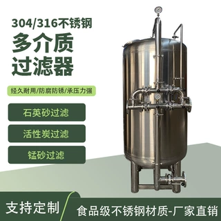 多介质过滤器304/316不锈钢活性炭石英砂全自动控制机械过滤器
