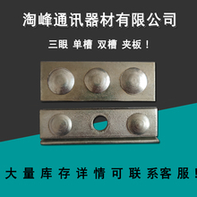 镀锌三眼双夹板 镀锌夹板 双夹板 拉线抱箍 钢绞线线路铁件