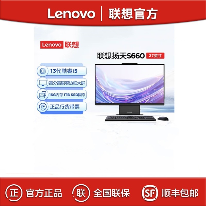 Lenovo Yangtian S660 i5-13420H 16G 1TB 27 