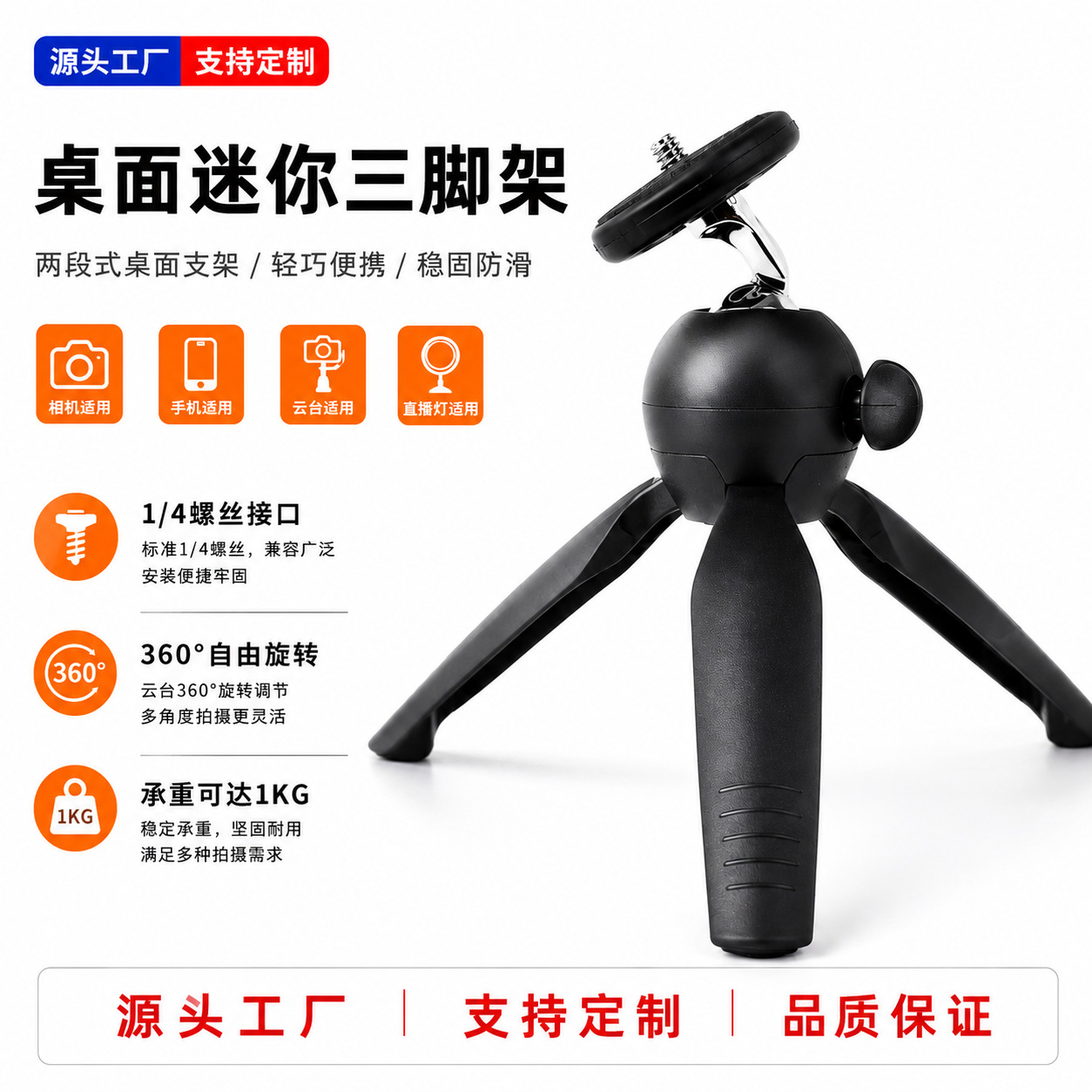 Desktop tripod, mini tripod for mobile live streaming, projector stand, camera accessory photography support stand