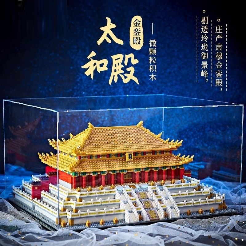 紫禁城太和殿ほぞ穴ビルディングブロックおもちゃ教育組み立てパズル大人バージョン中国建築モデル 2025 新しいスタイル|undefined