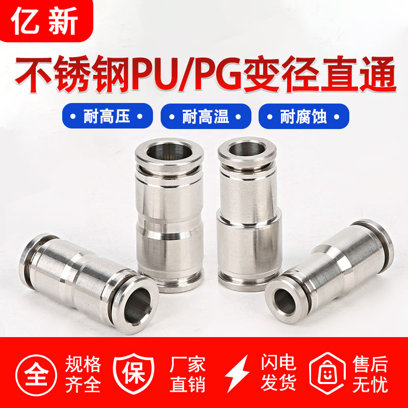 304不锈钢气动快插气管接头软管PG变径直通弹簧气嘴PU4/6/8/10/12