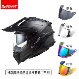 ls2碳纤维拉力盔越野摩托车头盔蓝牙摩旅机车双镜片全盔四季防雾