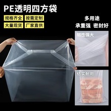 高低压PE透明方底塑料袋防尘防潮工业立体透明四方袋纸箱袋现货