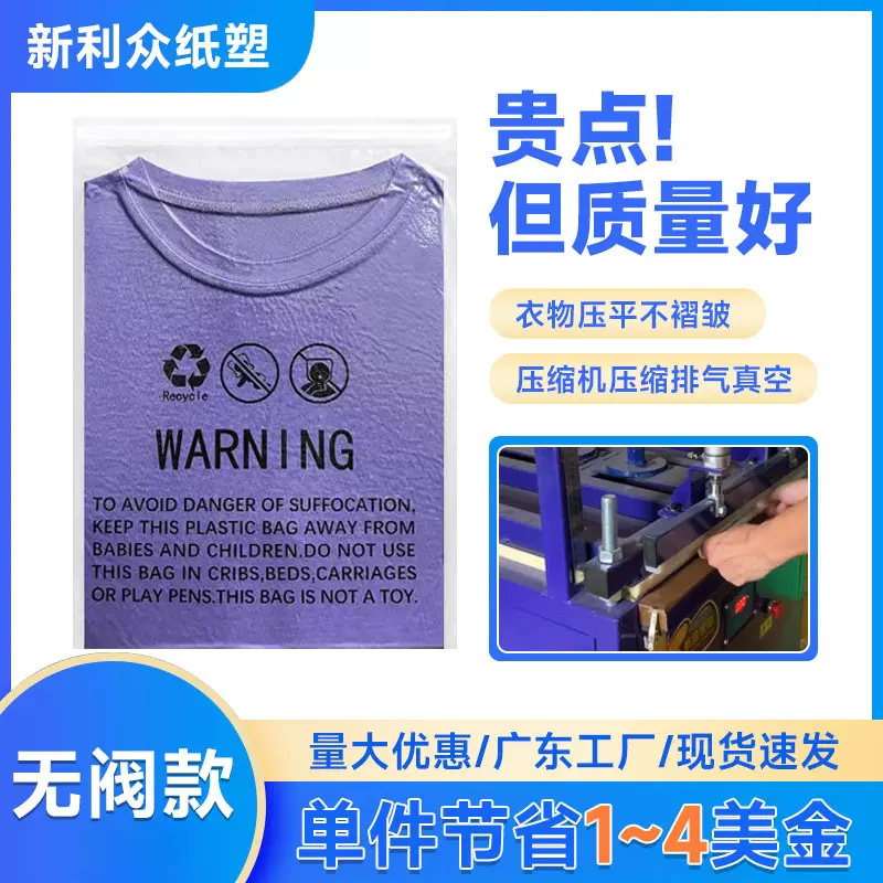 现货 FBA服装真空袋亚马逊跨境警示语拉链袋袜子童装服压缩袋批发