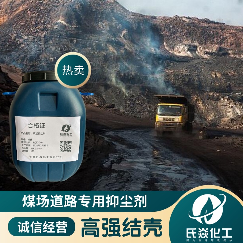 Colliery Liquid state Coal yard Road Dedicated Dust Dust Treatment agent