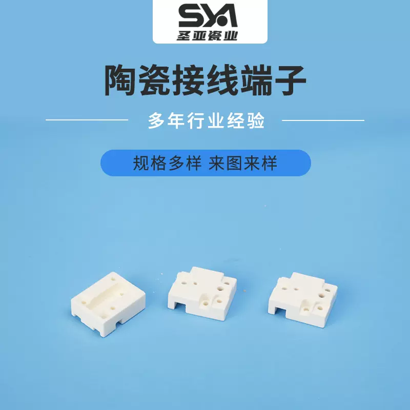 电器电热陶瓷接线端子 接线座 绝缘陶瓷接线座