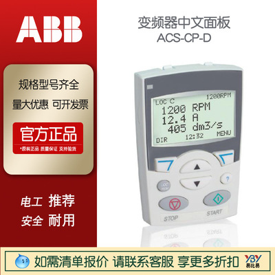 现货ABB变频器中文面板ACS-CP-D 适合AC510/550/355英文面板正品