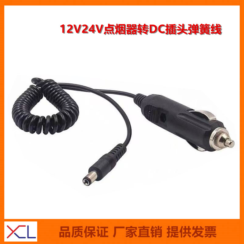 VV汽车点烟器插头转DC5.5X2.1.车充弹簧线弹弓车载设备电源线
