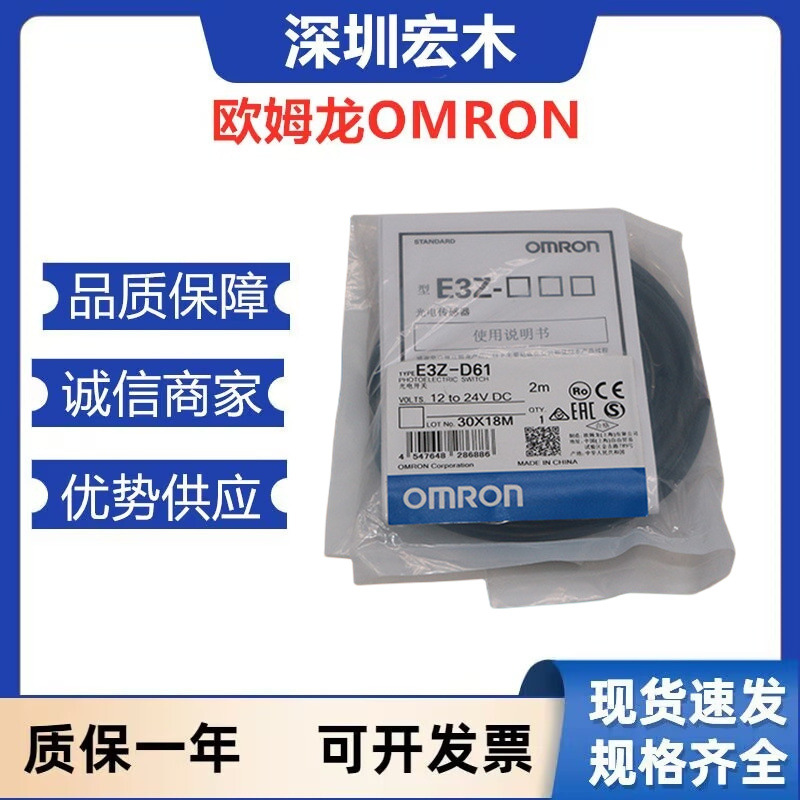 omron欧姆龙传感器E3Z-D61反射方型光电开关NPN传感器 议价