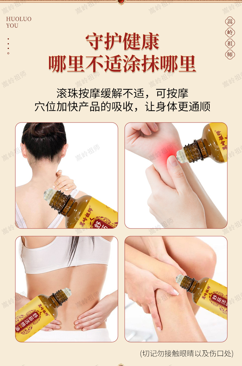 Shujin Huoluo Oil Roller Ball Herbal Massage Oil for Gua Sha Tui Na Joint Muscle Care 50ml preparation
