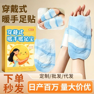 穿戴式暖手暖足宝穿戴式暖手贴暖足宝两用暖脚暖手腕保暖发热敷包