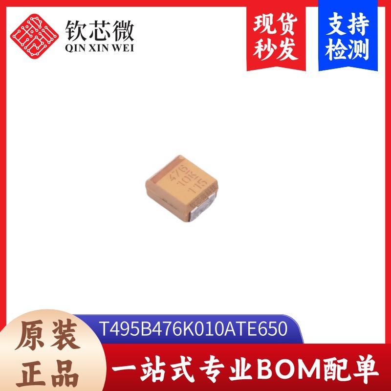 T495B476K010ATE650 钽电容器 封装1411 全新原装 现货秒发