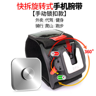 Quick Release Mobile Phone Wristband, Rotatable Mobile Phone Wristband, Universal Size Screen for Cycling and Driving Without Blocking the Screen