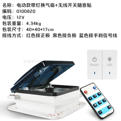Cross-Border Hot-Selling Rv Ventilation: Digər kuzov və aksesuarlar - 12v-electric-with-remote-control-wireless-switch0102290100820