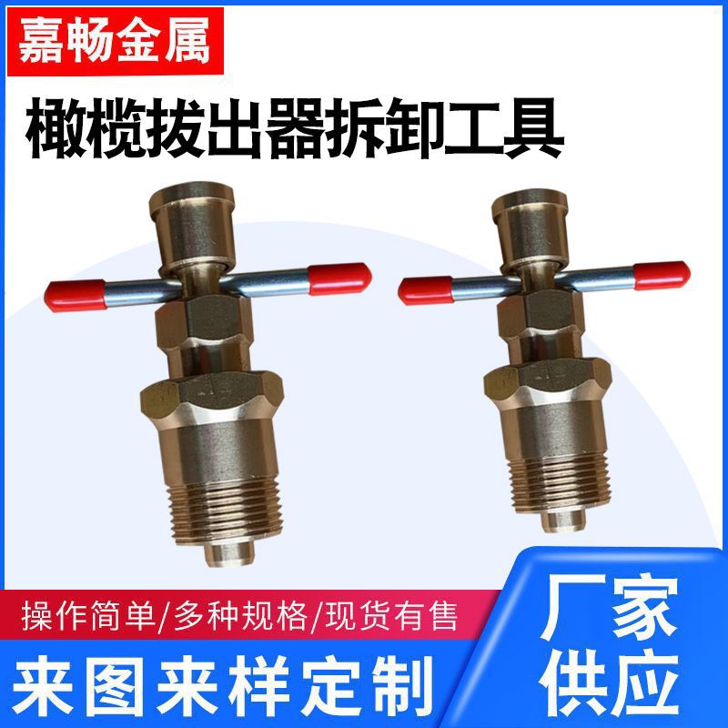 橄榄拔出器拆卸工具15mm和22mm实心黄铜管接头橄榄拔出器拆卸工具