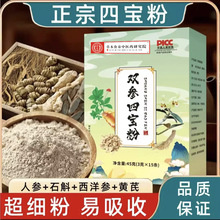 双参四宝粉 超细粉人参石斛西洋参黄芪盒装独立包装双参四宝粉