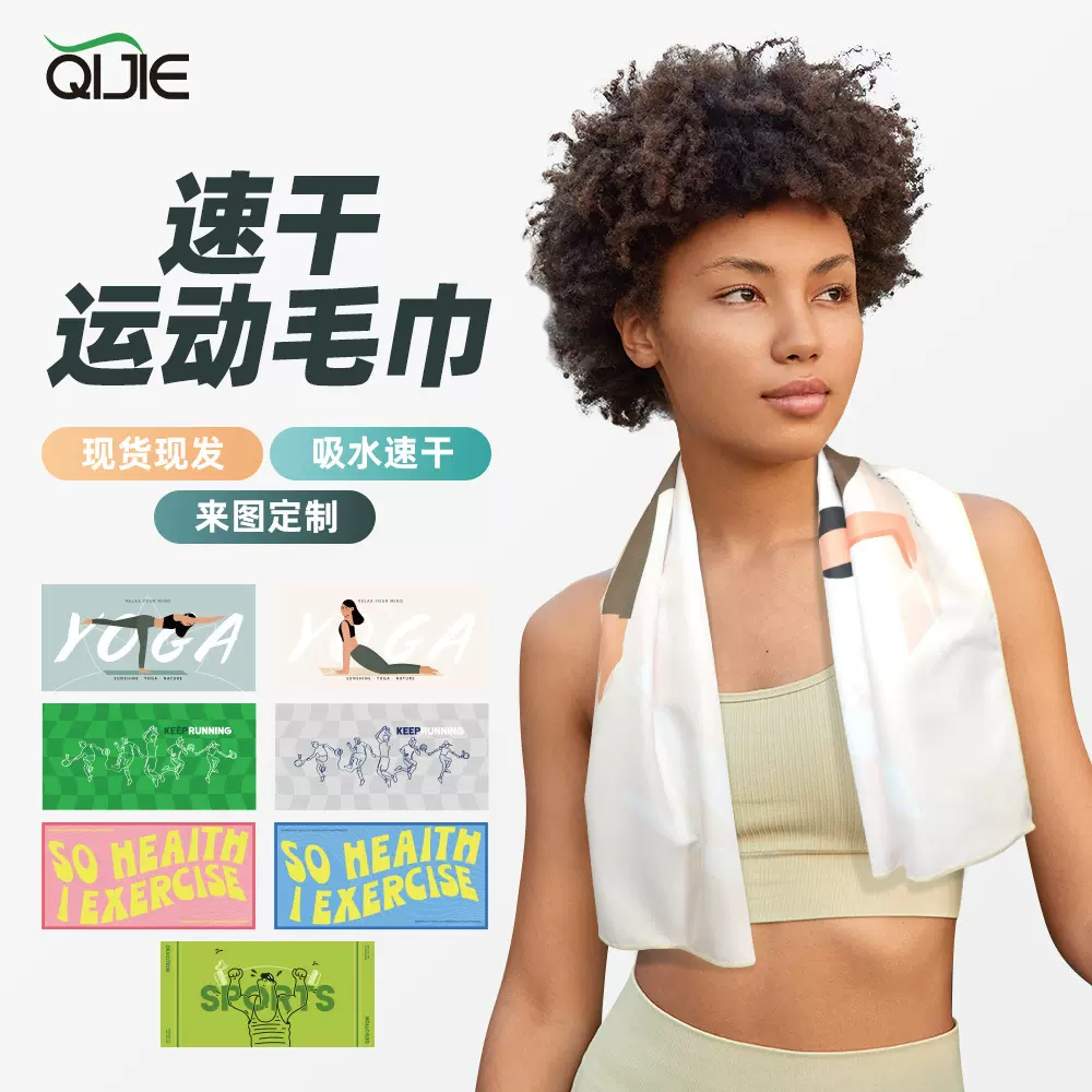 健身运动速干毛巾健身房跑步瑜伽擦汗巾超细纤维双面绒毛巾定制