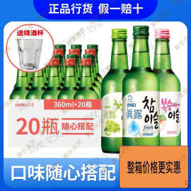 韩国 真露烧酒葡萄西柚李子原味竹炭草莓  非清酒果酒360ml*20瓶