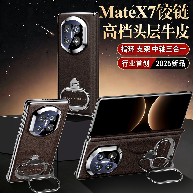Suitable for Huawei Mate X7 Phone Case, New Ring Stand, Mate X7 Collector's Edition Folding Dual-Axis Protective Cover