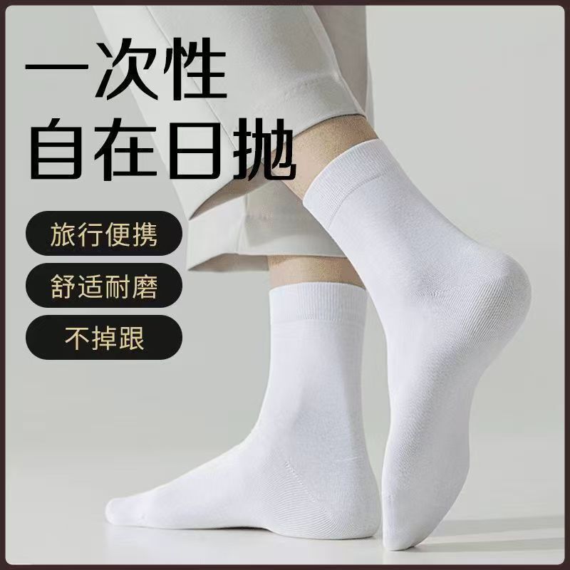 Zhuji Socks Disposable No-Wash Men's Business Socks, Men's Anti-Odor Sweat-Absorbing White Short Socks Zhuji Socks Disposable No-Wash Men's Business Socks, Men's Anti-Odor Sweat-Absorbing White Short Socks
